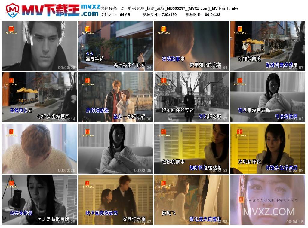 贺一航-冷风吹_国语_流行_MB305297